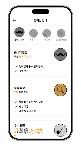 멤버십 혜택