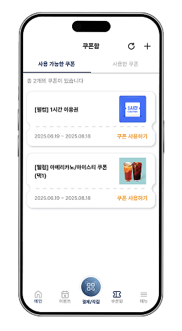멤버십 쿠폰